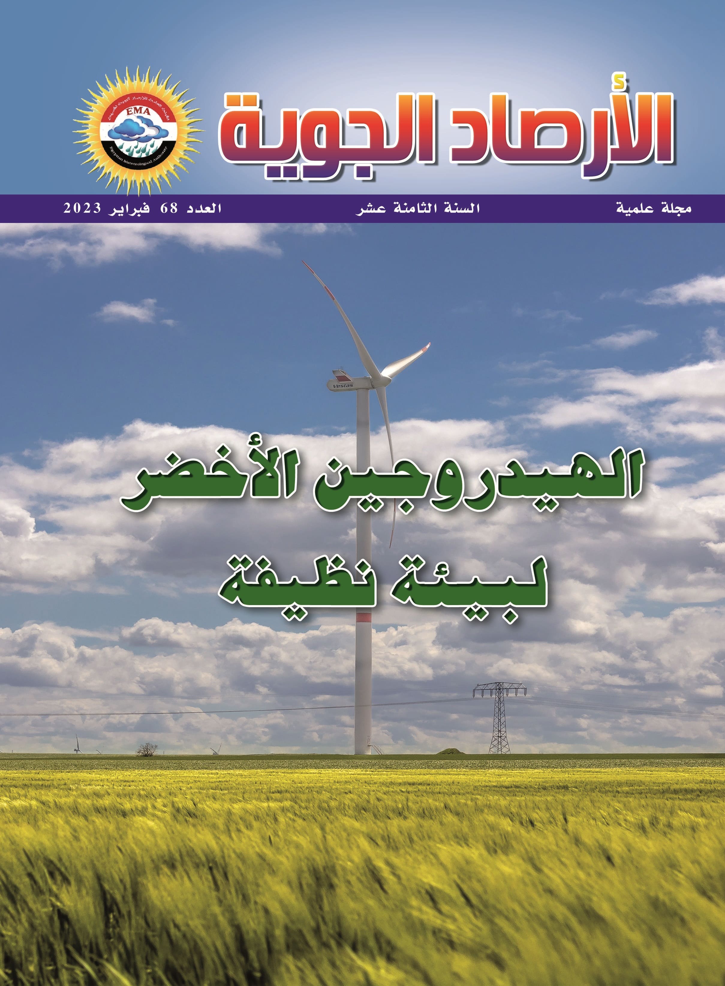 الأرصاد الجوية