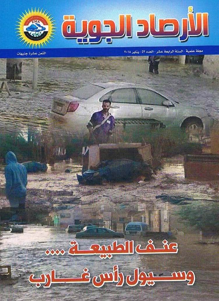 الأرصاد الجوية