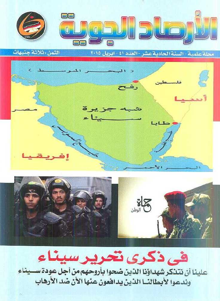 الأرصاد الجوية