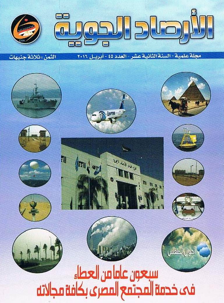 الأرصاد الجوية