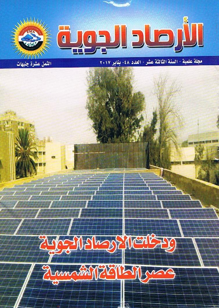 الأرصاد الجوية