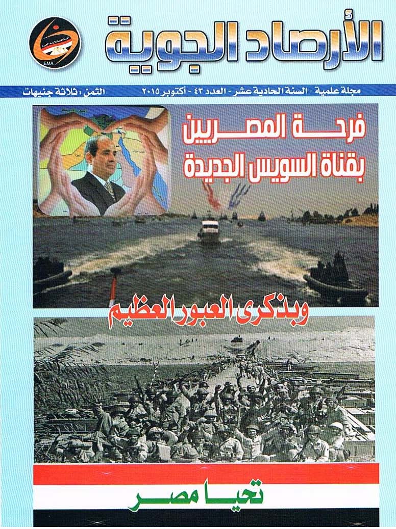 الأرصاد الجوية