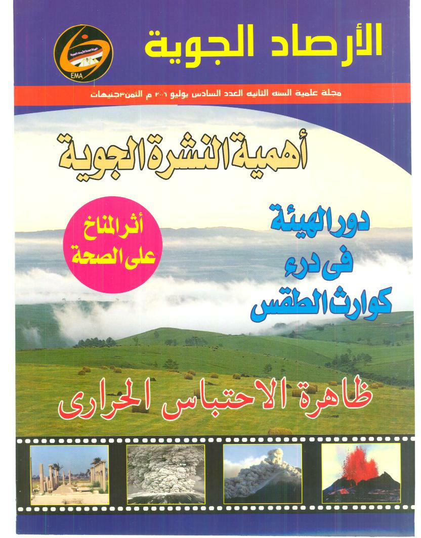 الأرصاد الجوية