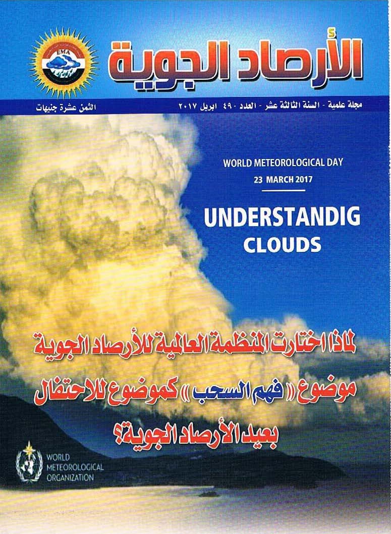 الأرصاد الجوية