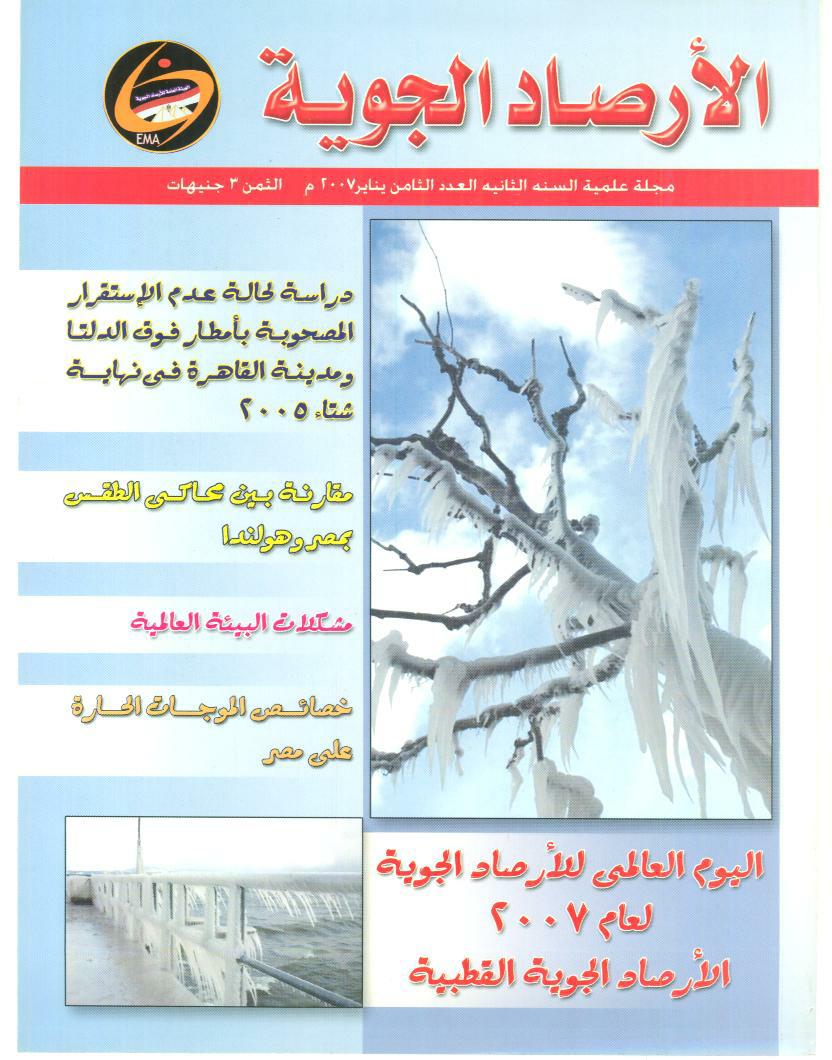 الأرصاد الجوية