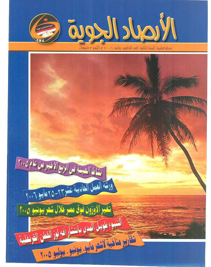 الأرصاد الجوية