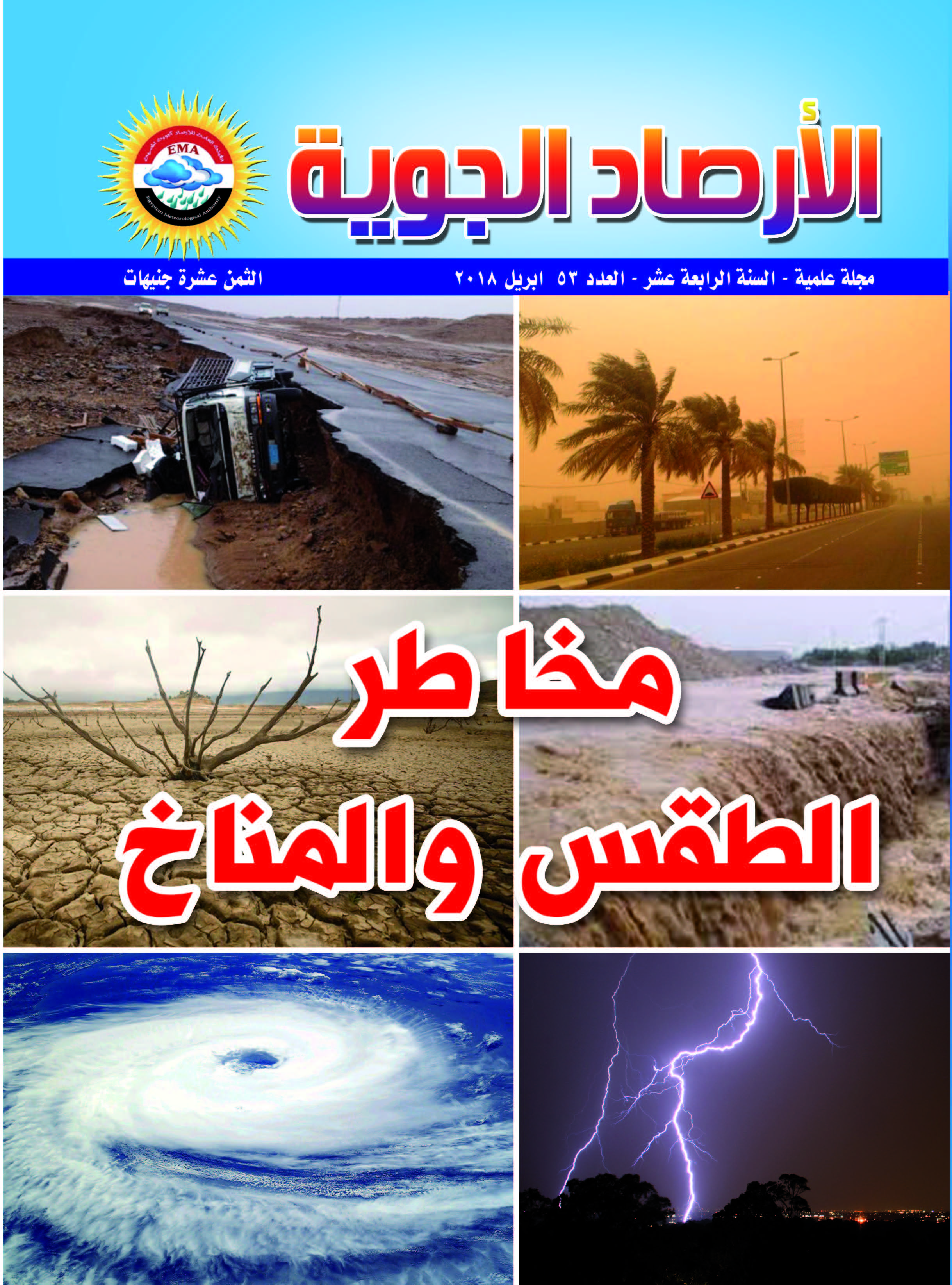 الأرصاد الجوية