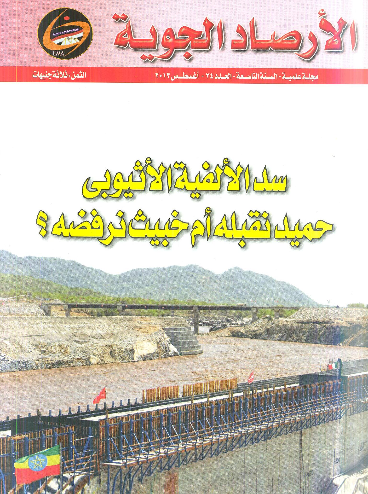 الأرصاد الجوية