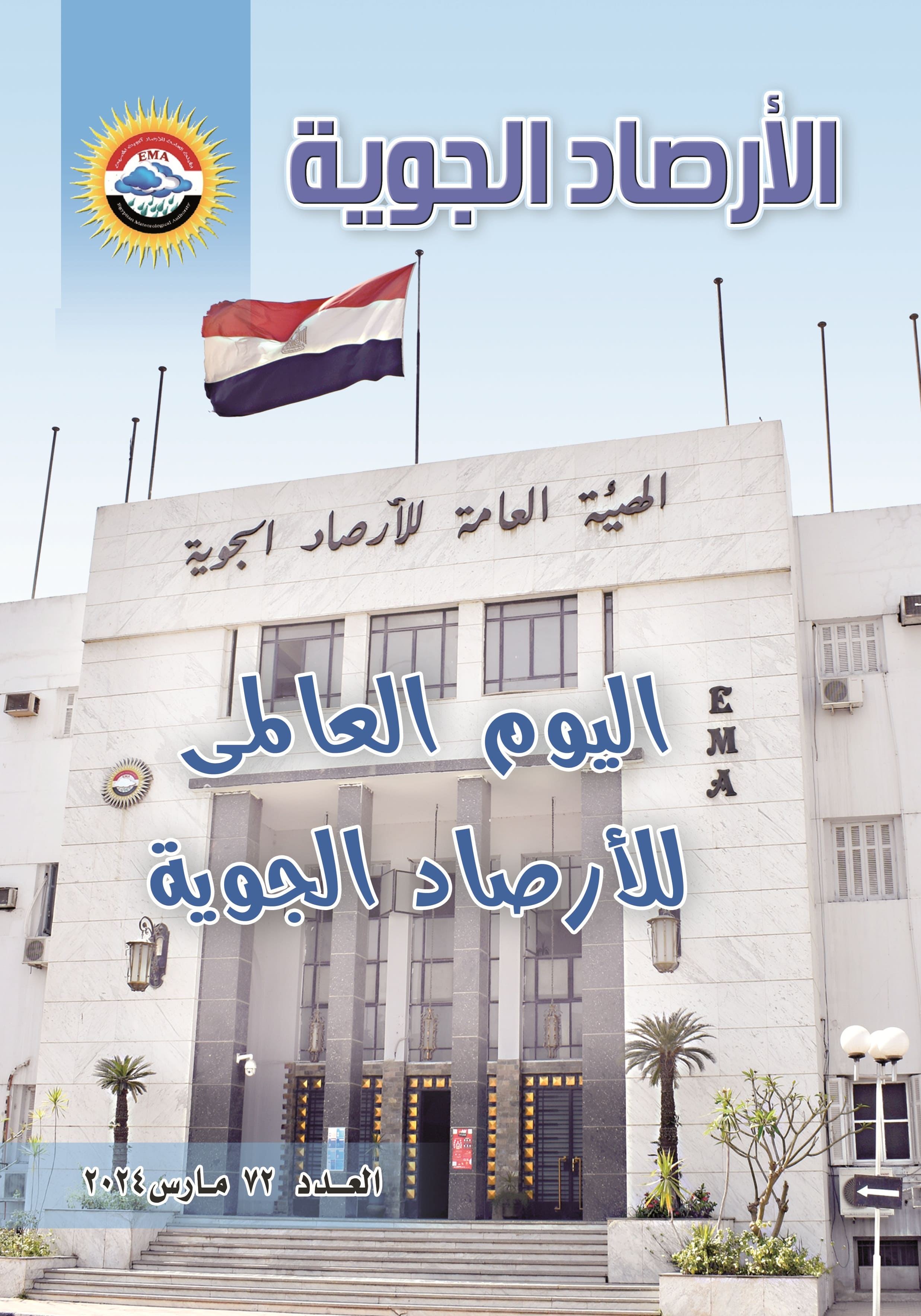 الأرصاد الجوية