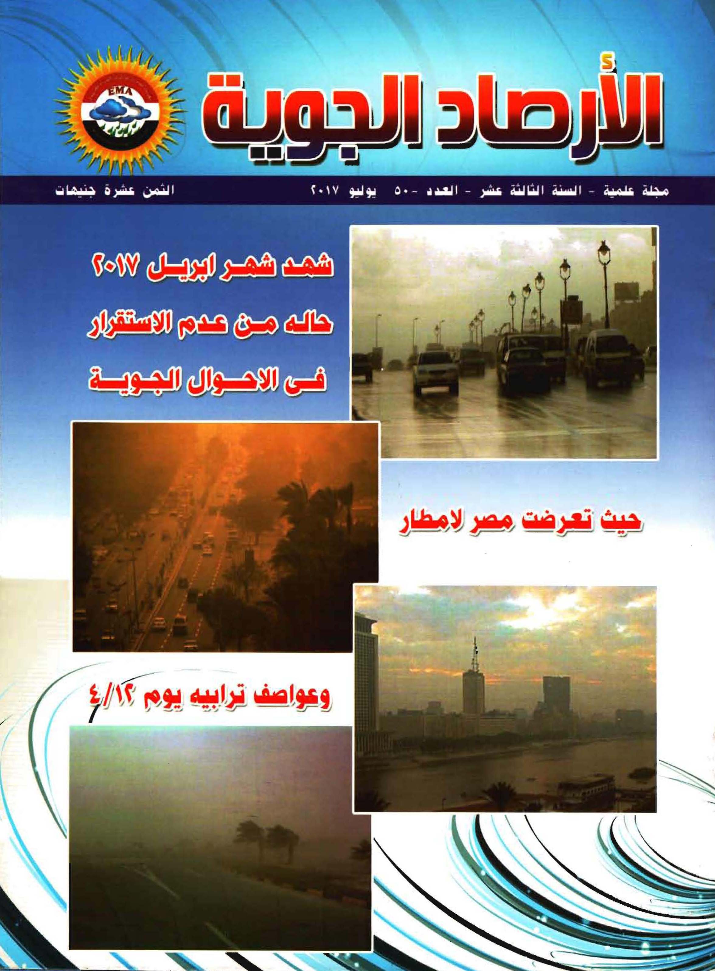 الأرصاد الجوية