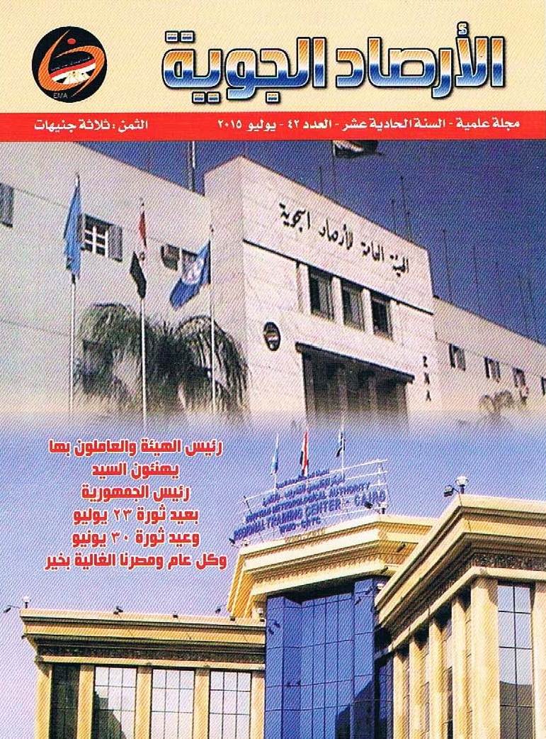 الأرصاد الجوية