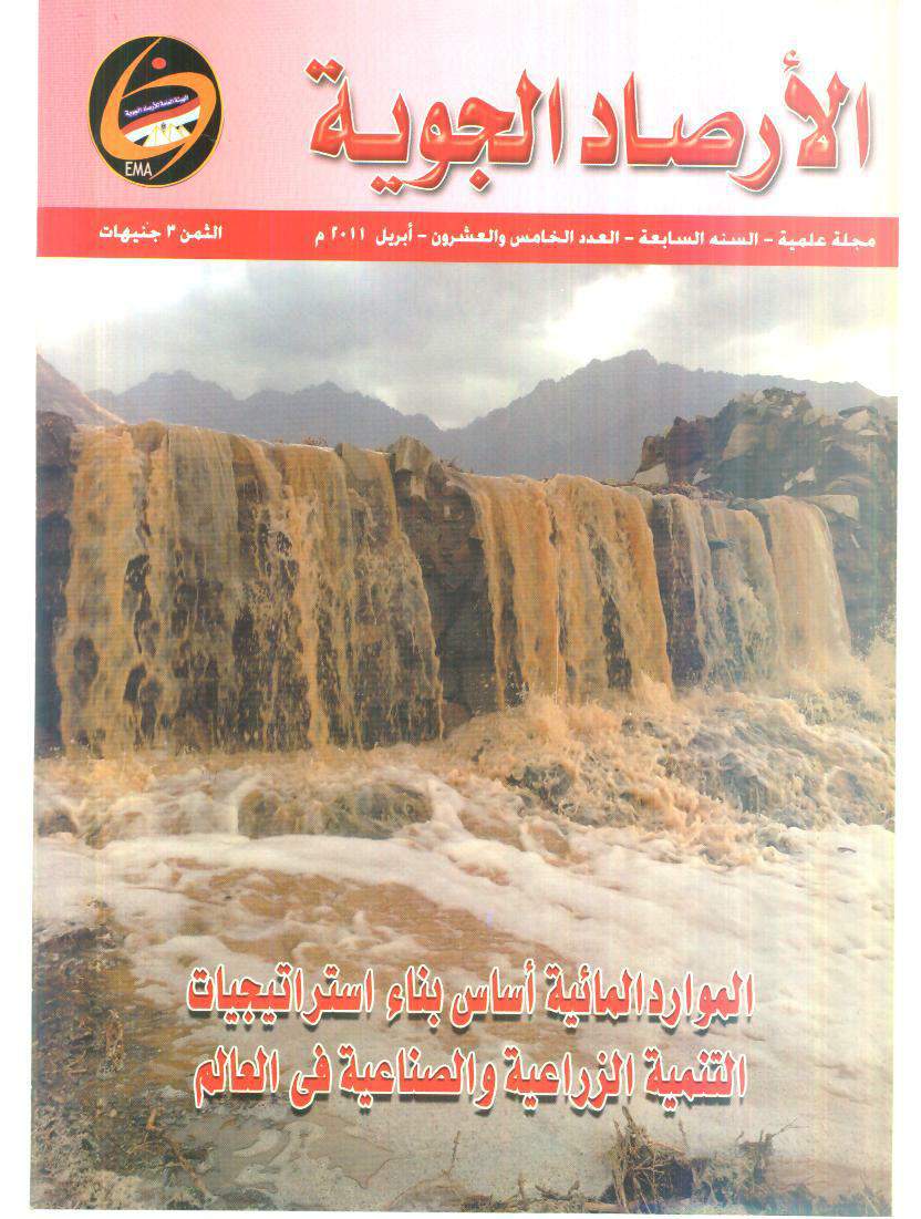 الأرصاد الجوية