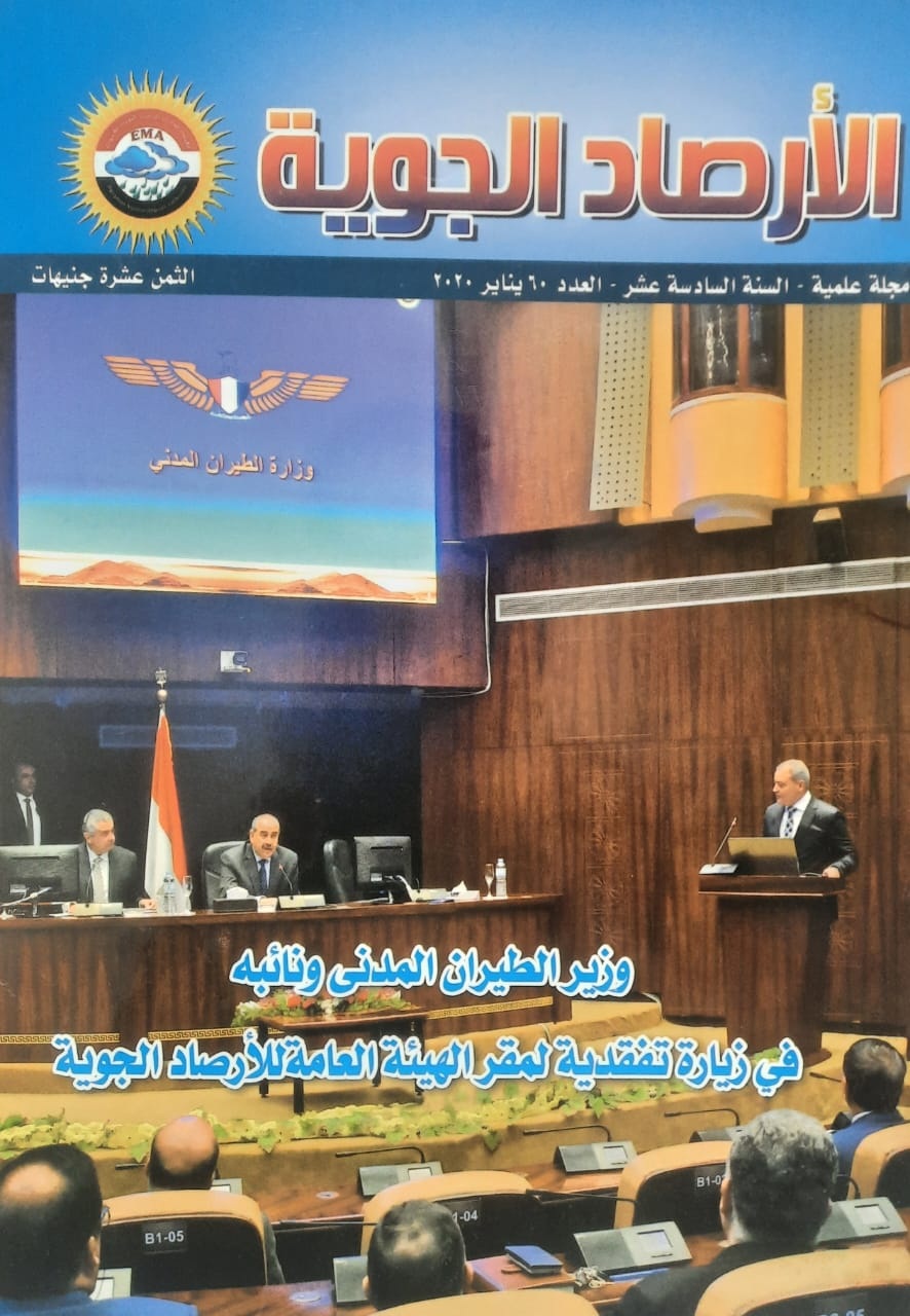 الأرصاد الجوية