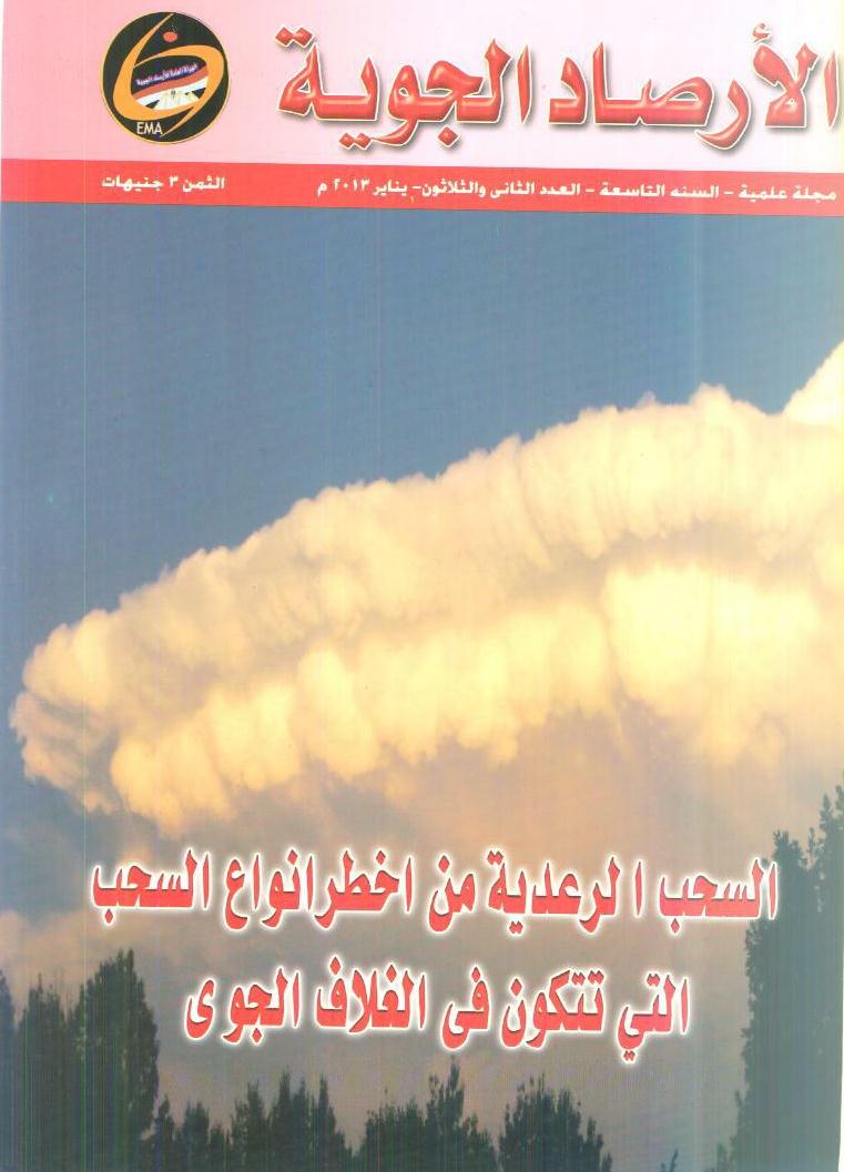 الأرصاد الجوية