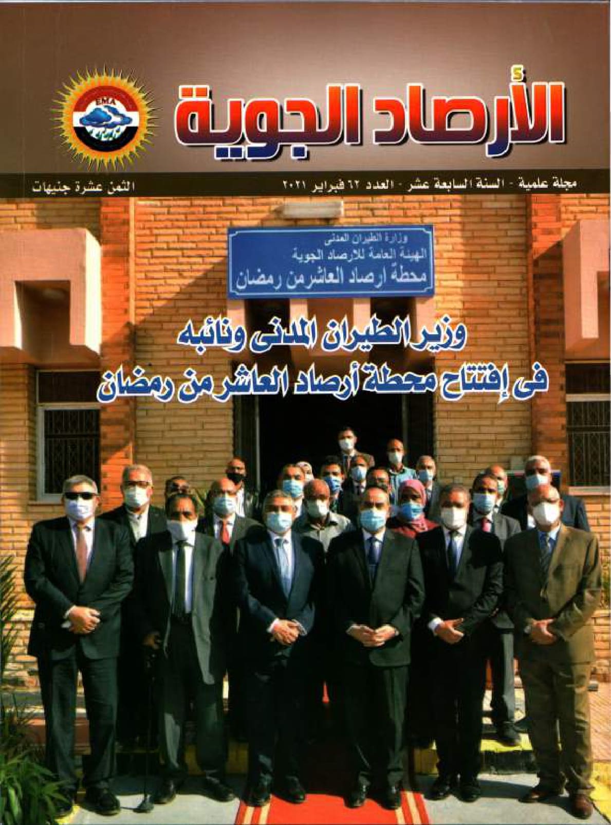 الأرصاد الجوية