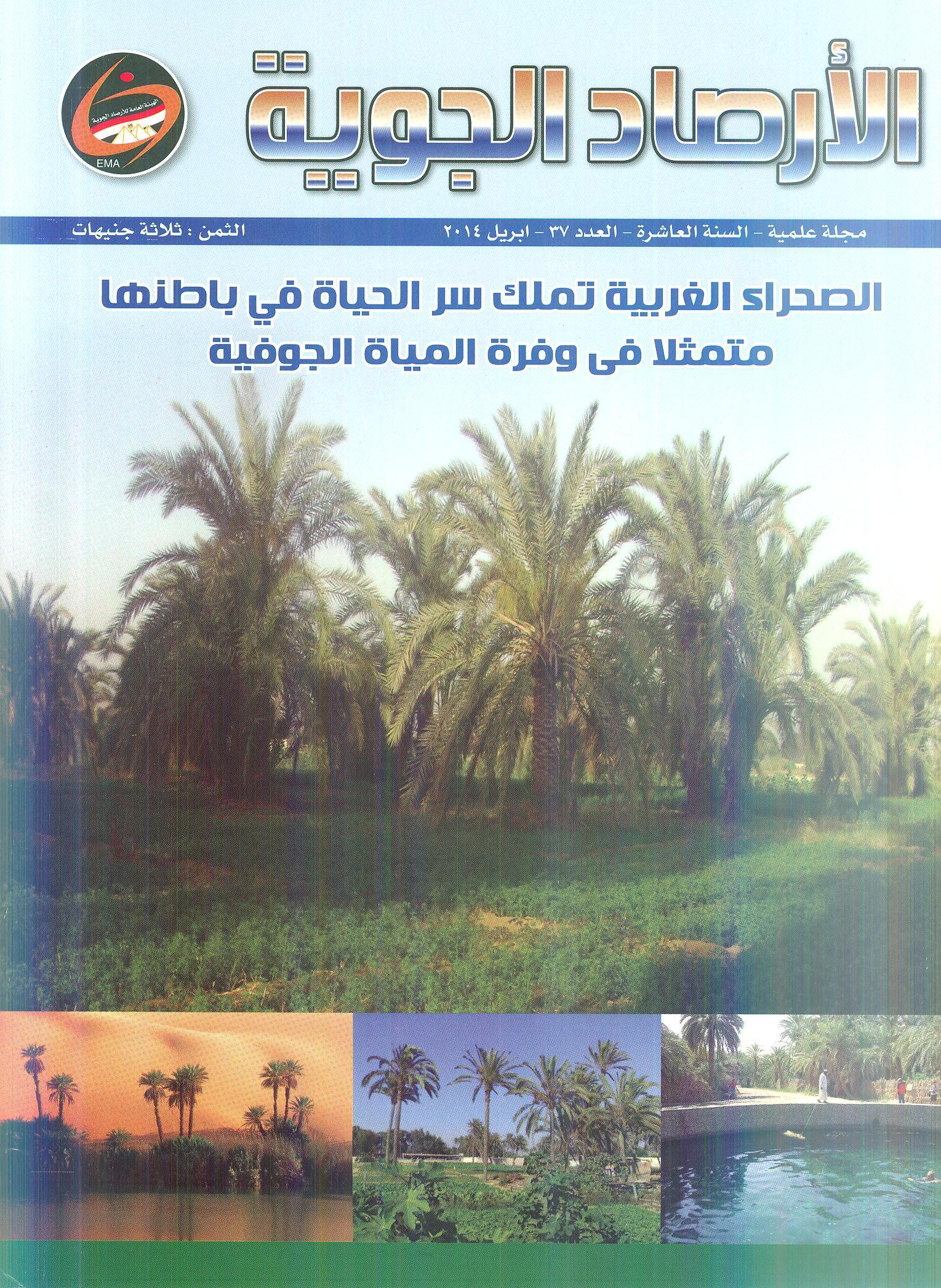 الأرصاد الجوية