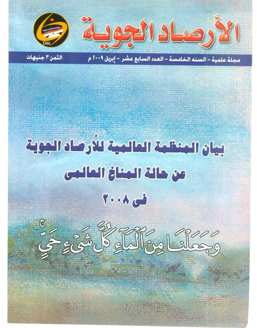 الأرصاد الجوية