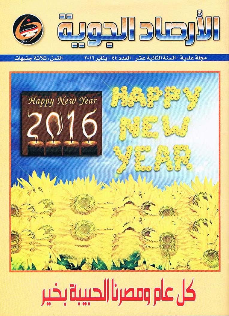 الأرصاد الجوية