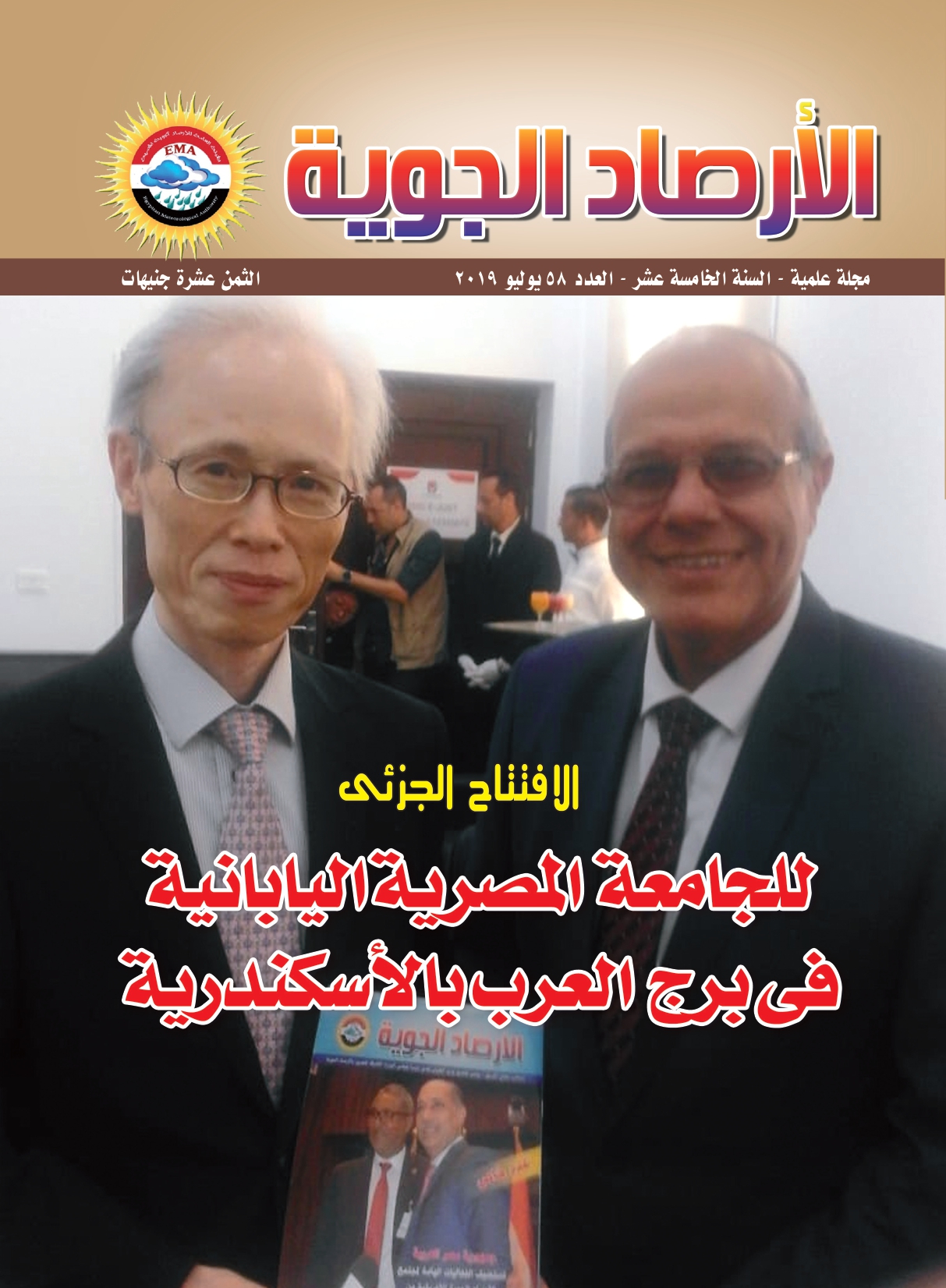 الأرصاد الجوية