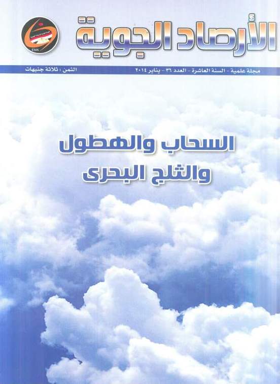 الأرصاد الجوية