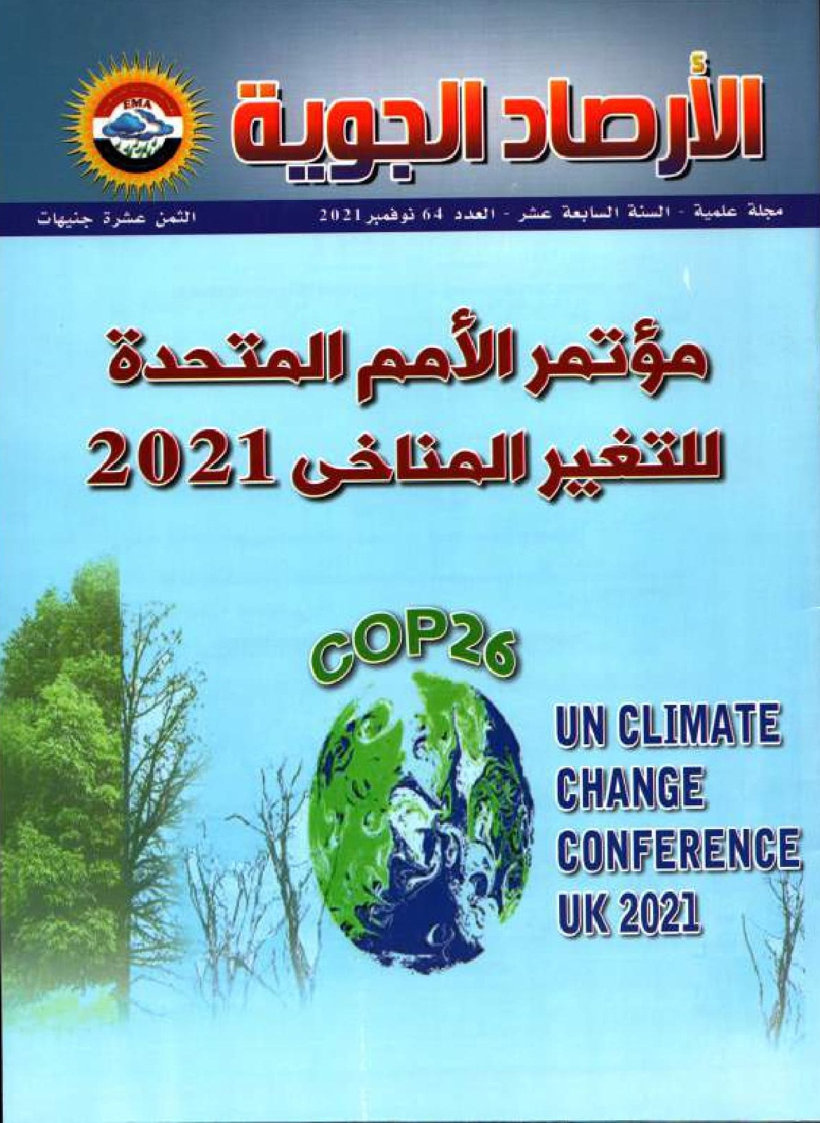 الأرصاد الجوية