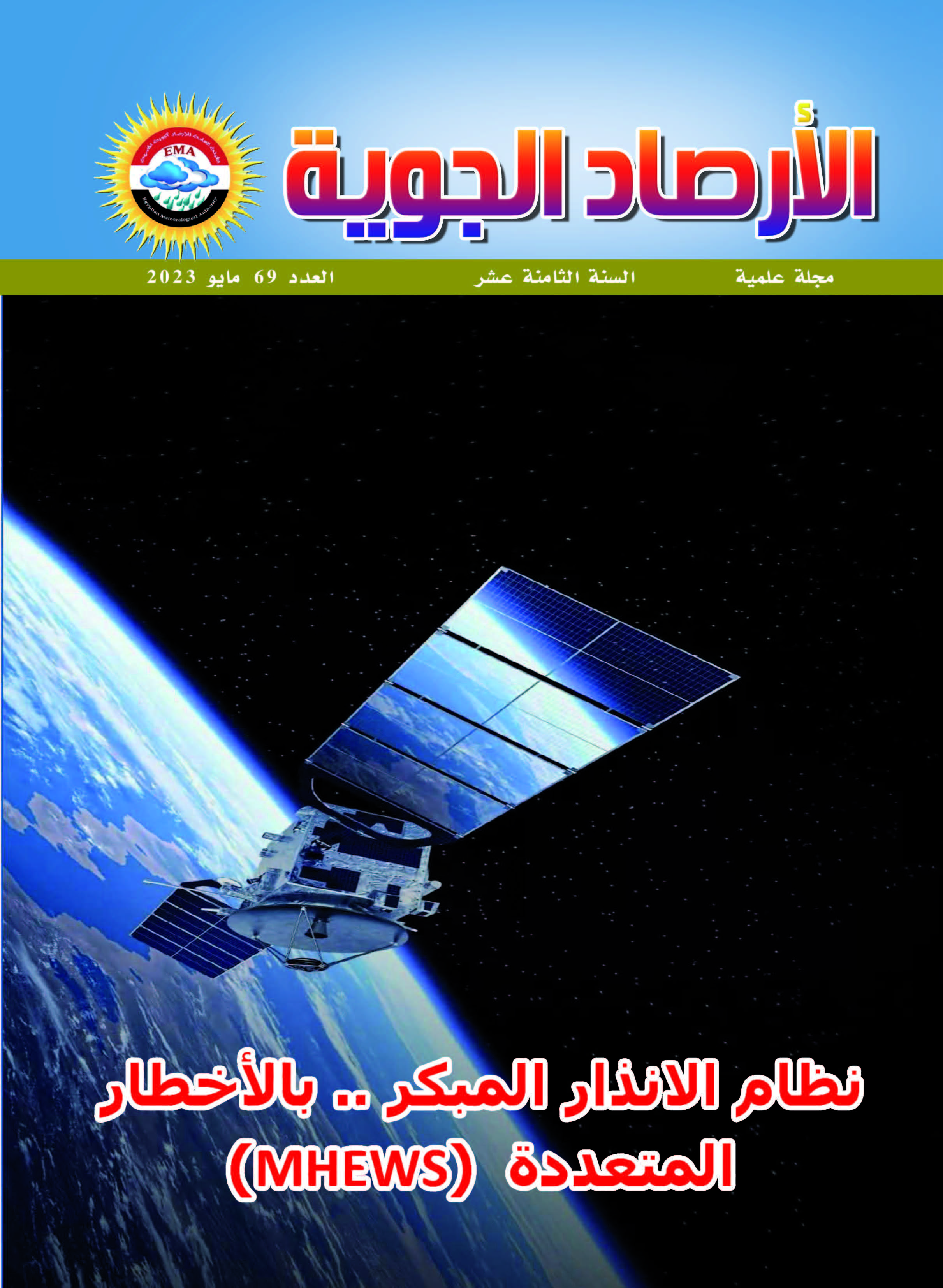 الأرصاد الجوية