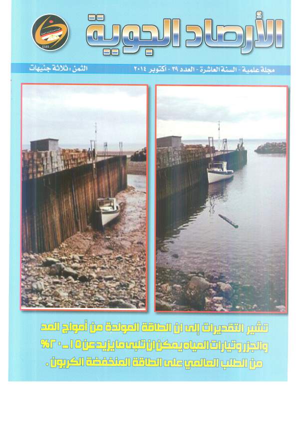 الأرصاد الجوية