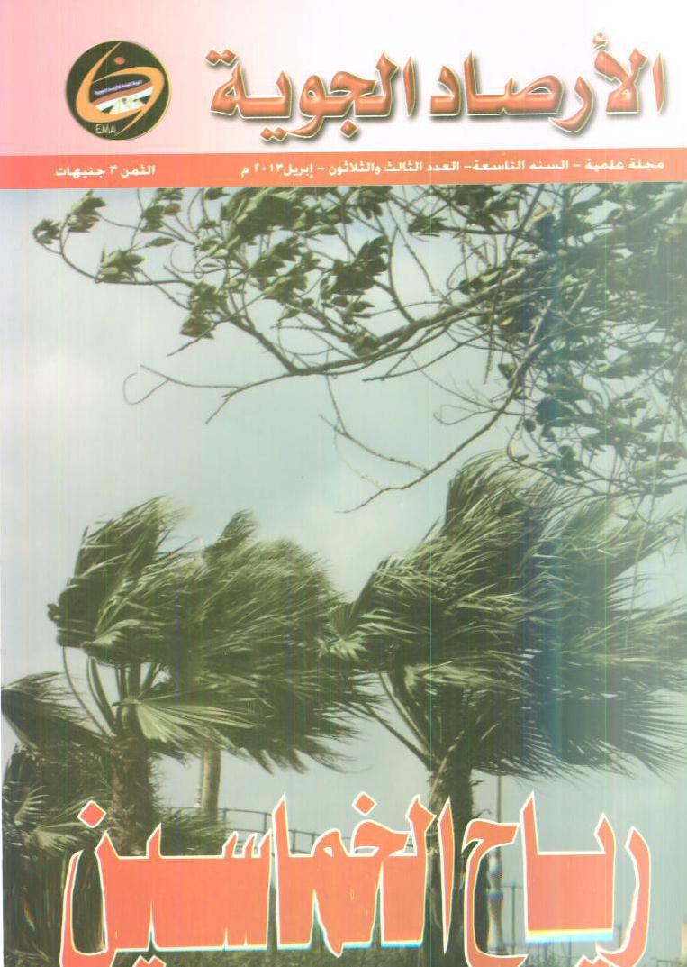 الأرصاد الجوية