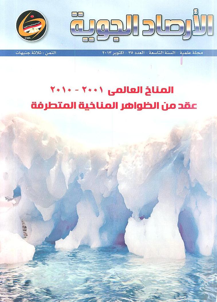 الأرصاد الجوية