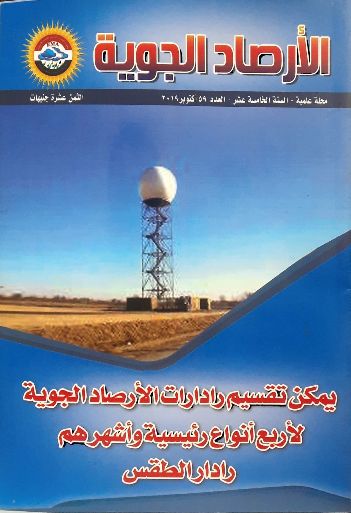 الأرصاد الجوية