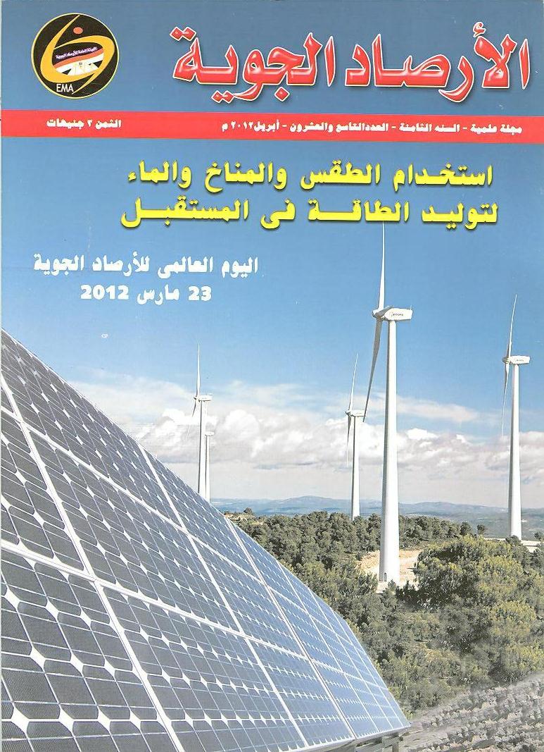 الأرصاد الجوية