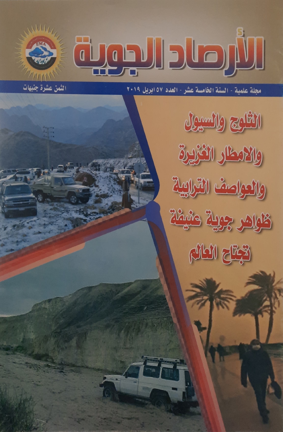 الأرصاد الجوية