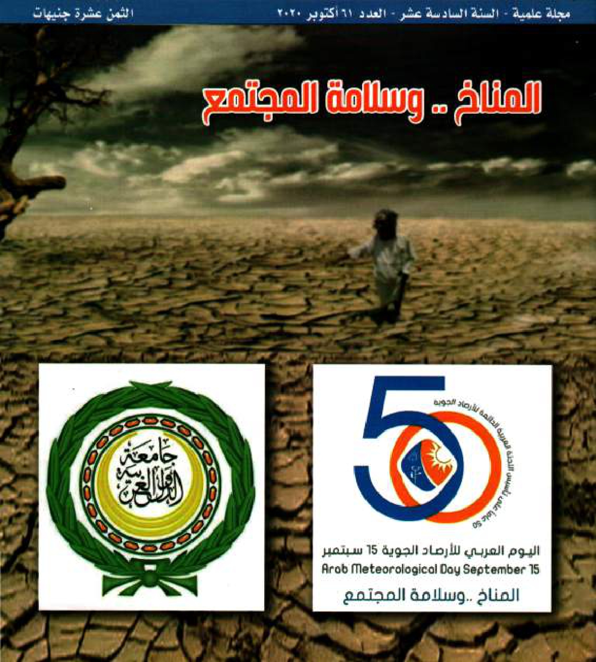 الأرصاد الجوية