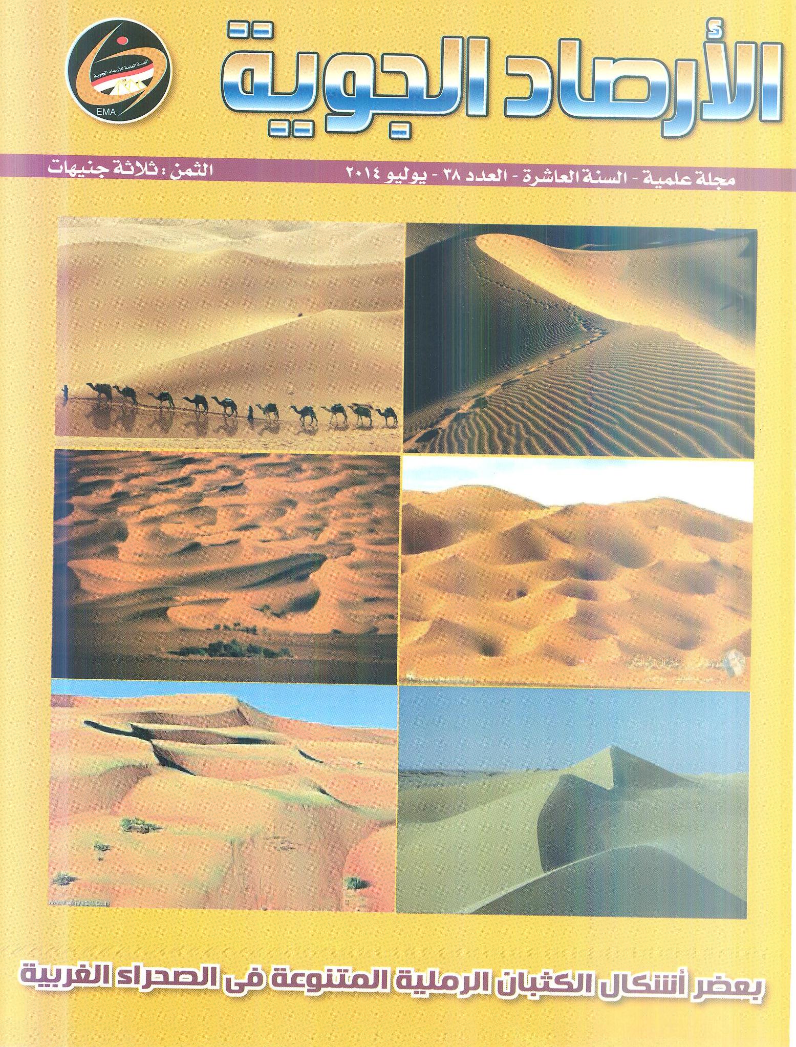 الأرصاد الجوية