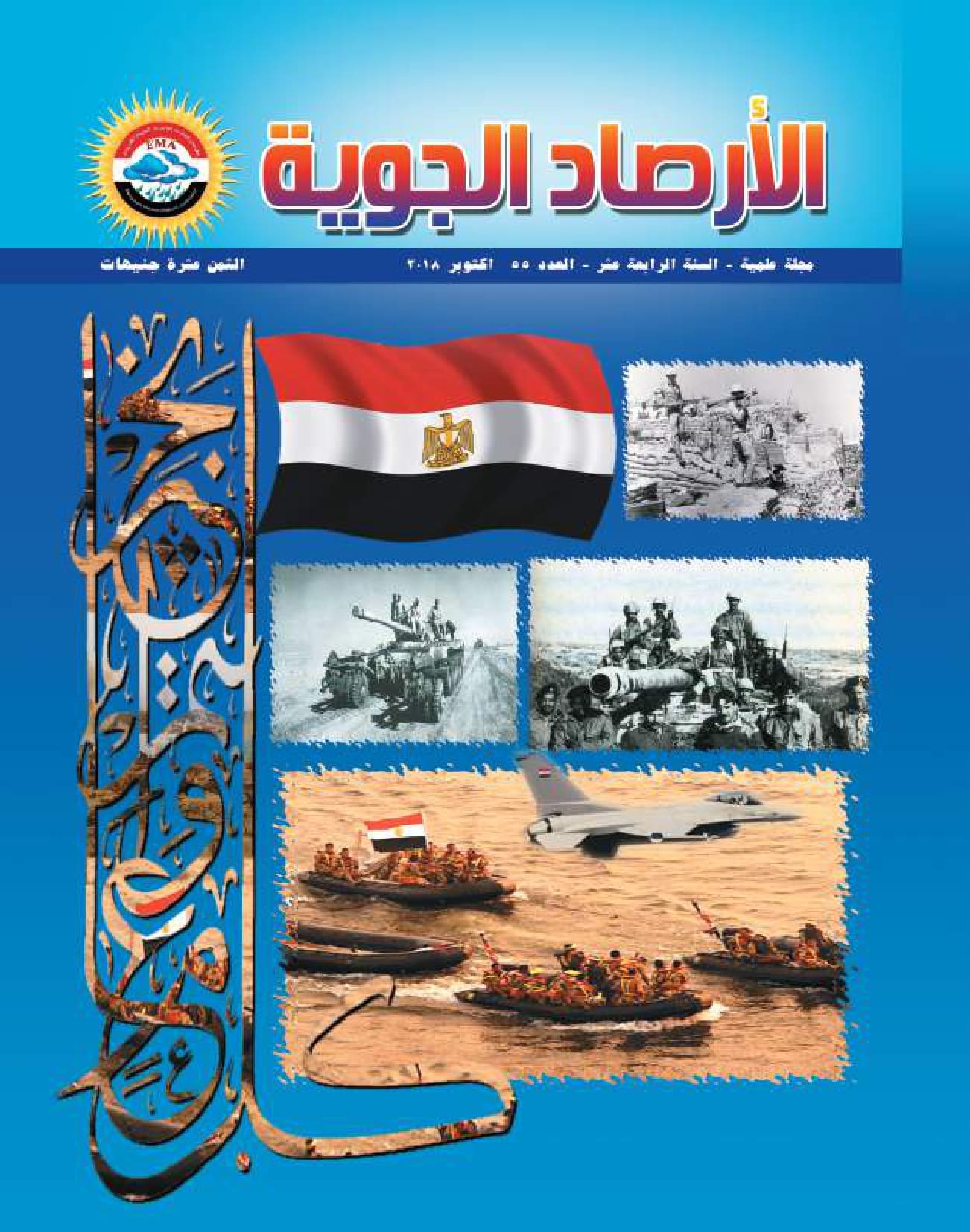 الأرصاد الجوية